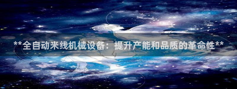 九游会集团官网