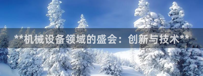 九游会集团 | 首页