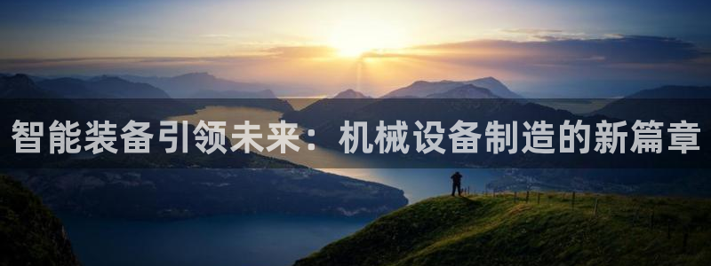 j9九游会真人游戏第一品牌
