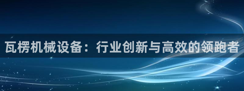 九游会集团 | 首页
