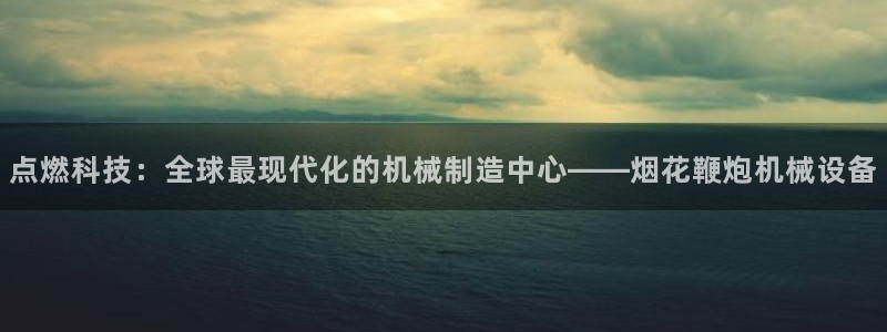 九游会线上平台